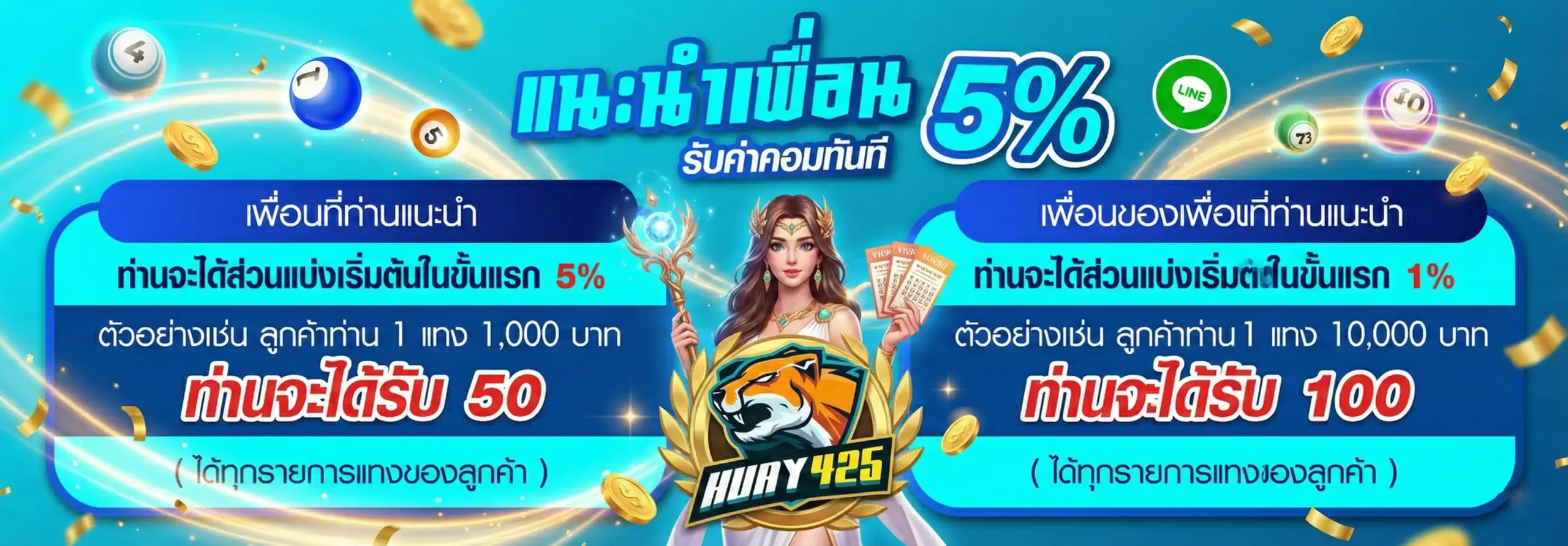 HUAY425 โปรโมชั่น