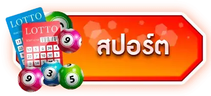 สปอร์ต